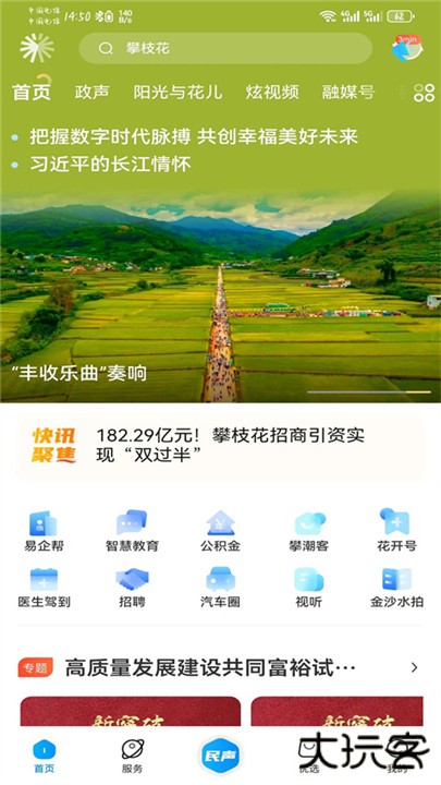 攀枝花开下载 v3.2.8
