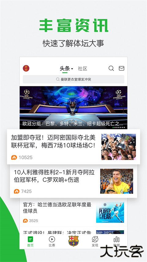 懂球帝老版本下载 v8.3.8