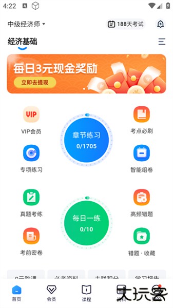 经济师好题库app