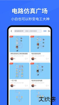 电工仿真软件下载 v1.0.0