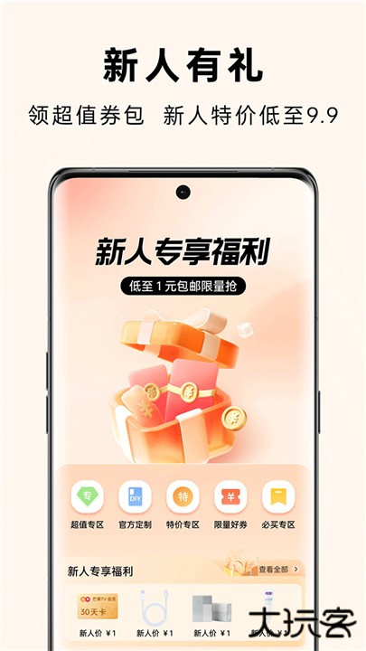欢太商城app下载 v2.12.1