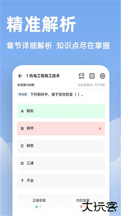 二建练题狗下载 v3.0.0.5