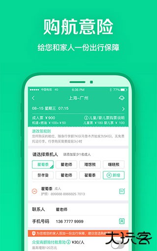 春秋航空app下载 v7.8.4