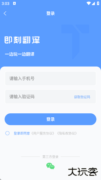 即刻游戏翻译app下载下载 v1.1.4