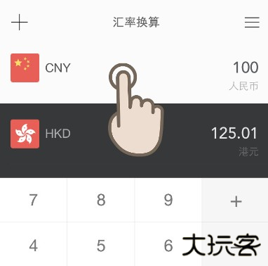 汇率换算软件