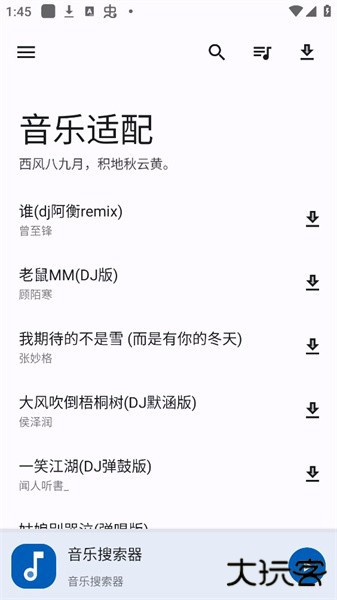 音乐适配app旧版本下载 v4.0.0