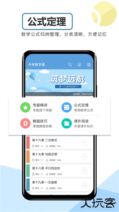 中考数学通app下载 v6.5