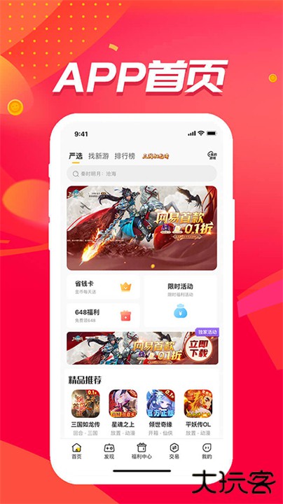 52玩游戏盒子下载 v4.7.2