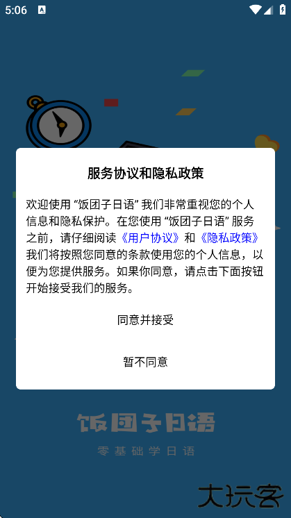 饭团子日语手机版下载下载 v1.1.2