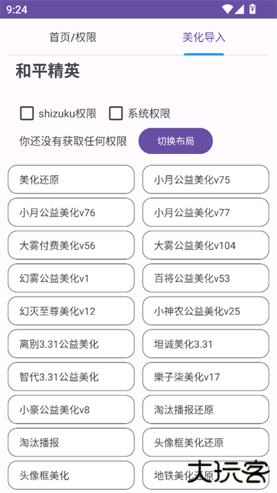 和平美化助手手机版下载 v2.0