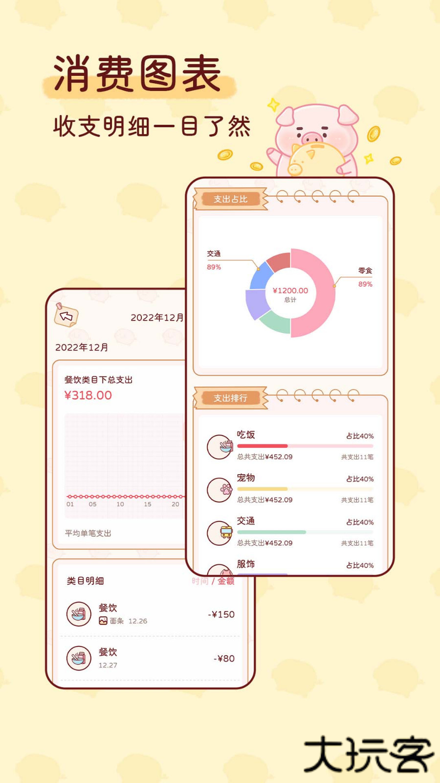嘟嘟记账下载 v1.3.3