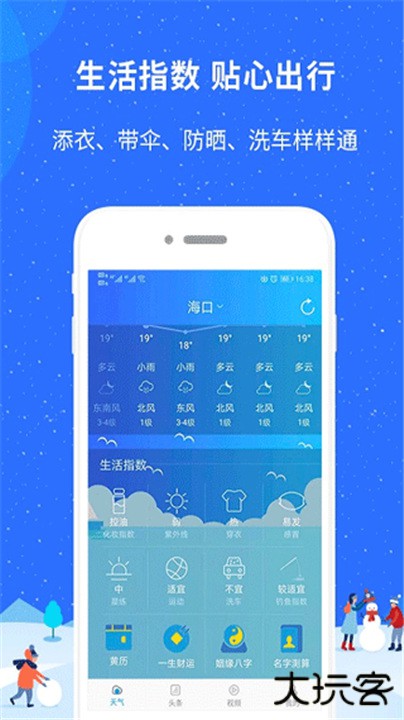 新趣天气软件下载 v3.2.6