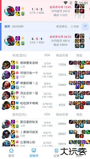 so1查战绩app下载 v1.0.0