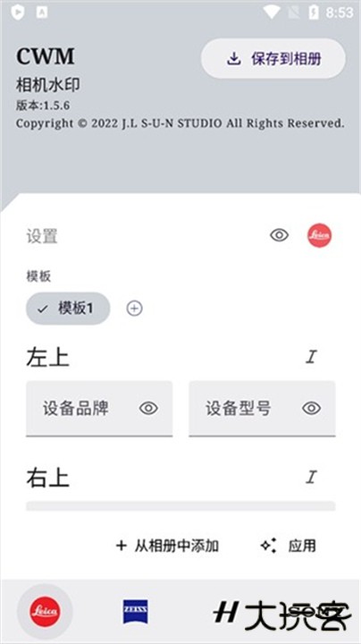 cwm水印相机下载 v1.8.2