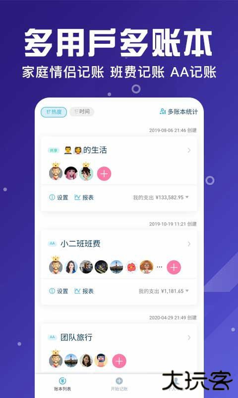 百事AA记账下载 v3.11.43