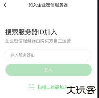 企业密信app