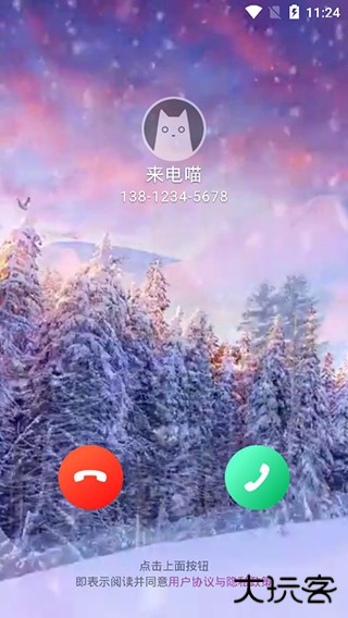 来电喵下载 v6.6.6.1