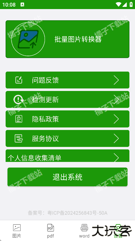 批量图片转换器app下载手机版