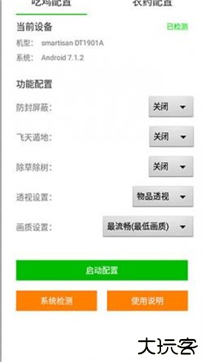 苏醒画质助手120帧下载 120