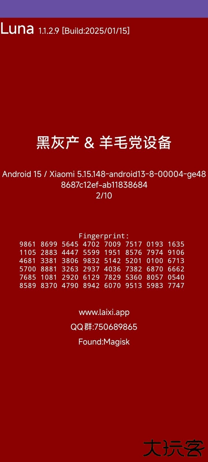 Luna环境检测工具下载 v10.8.0