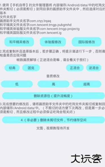 野樱画质助手旧版