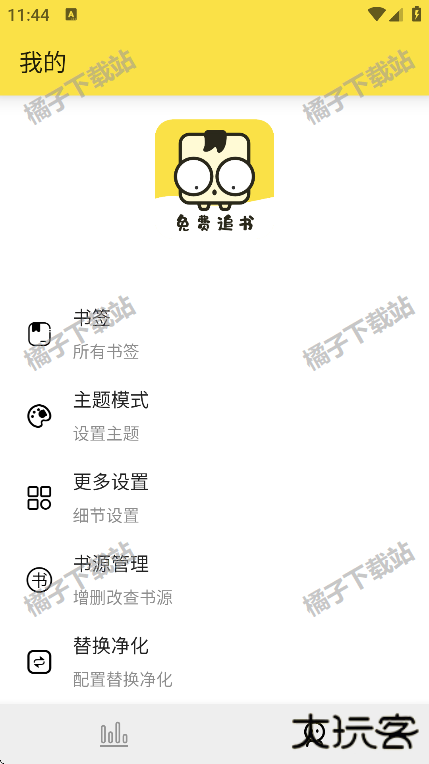 免费追书内置书源版最新版