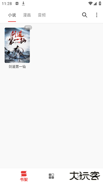 桐桐阅读手机版