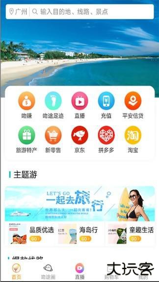 吻途旅行下载 v2.2.1