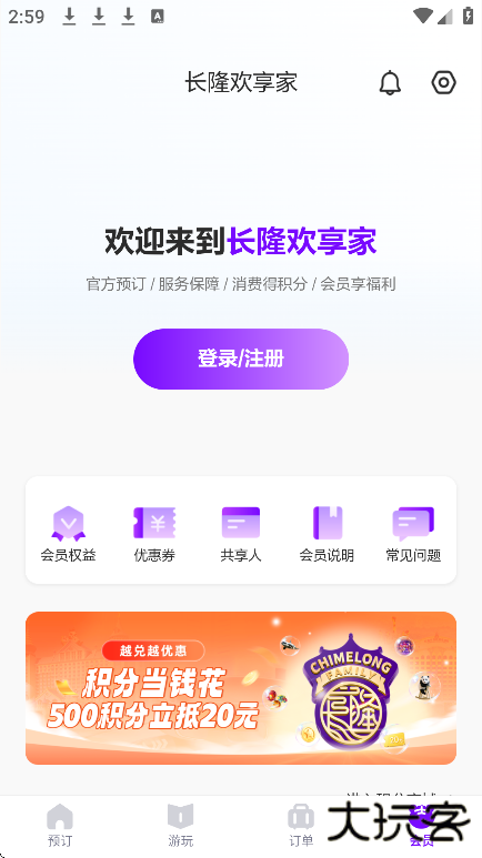 长隆旅游度假区app下载最新版下载 v7.9.5