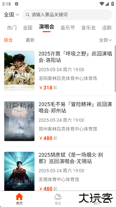 黄河票务app手机版下载下载 v2.2.4