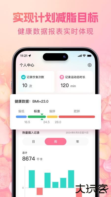 轻食记app下载 v1.1