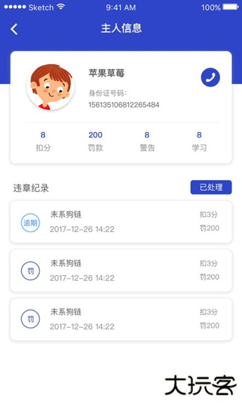 养犬执法软件下载安装手机版下载 v3.1.9