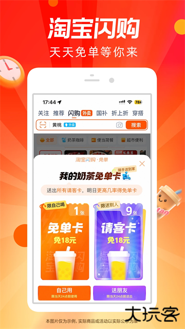淘宝客户端下载 v10.51.30