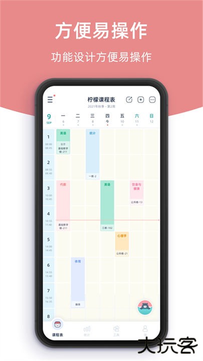 柠檬课程表下载 v2.4.1