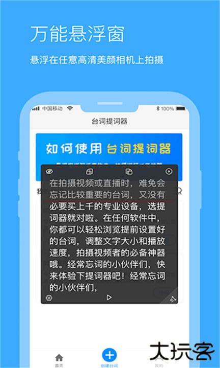 悬浮提词器app下载 v2.1.6