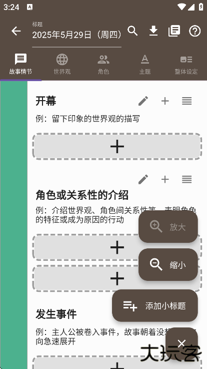 故事织机安卓版官方下载2025