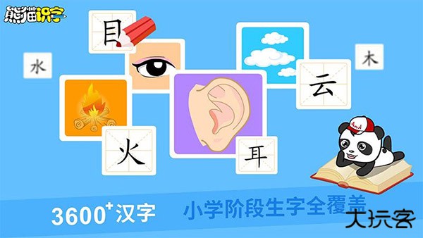 熊猫识字app下载 v3.1.1