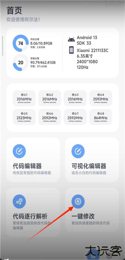 阿尔法画质助手