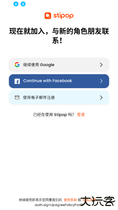 Stipop AI官方版下载下载 v4.10.2