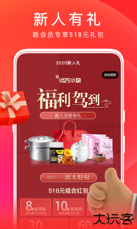 东方购物普通版下载 v5.3.41