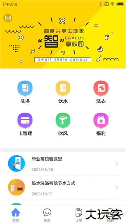 智享校园下载 v1.9.12