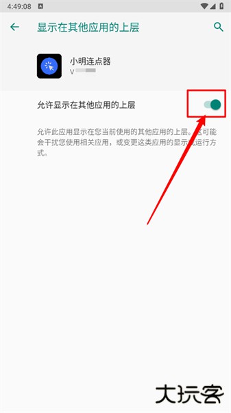 小明连点器手机版