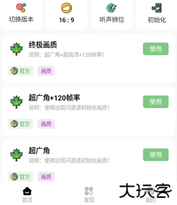 明帝画质助手120帧软件
