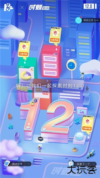 时刻新闻app下载安装最新版下载 v13.3