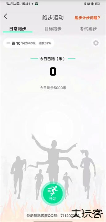 位动酷跑app下载 v1.30