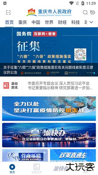 重庆市政府渝快办app最新版下载下载 v1.4.2