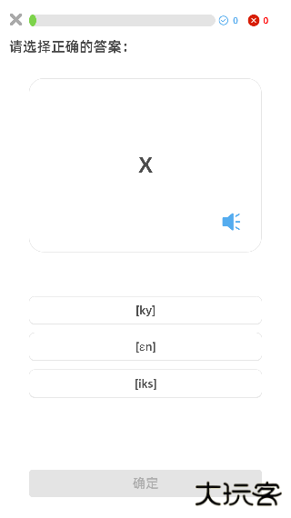 法语入门基础软件下载安装免费版