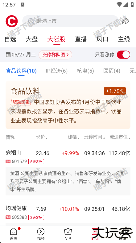 财联社app手机版下载 财联社app手机版下载