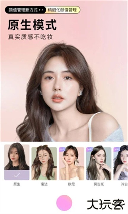 美艳相机下载 v1.0.0