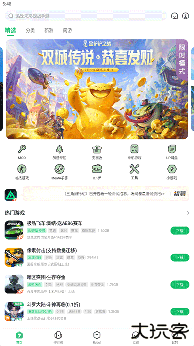 七七二三游戏盒下载 v5.4.1